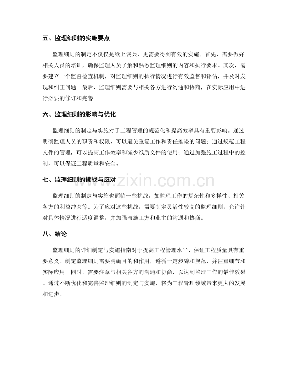 监理细则的详细制定与实施指南.docx_第2页