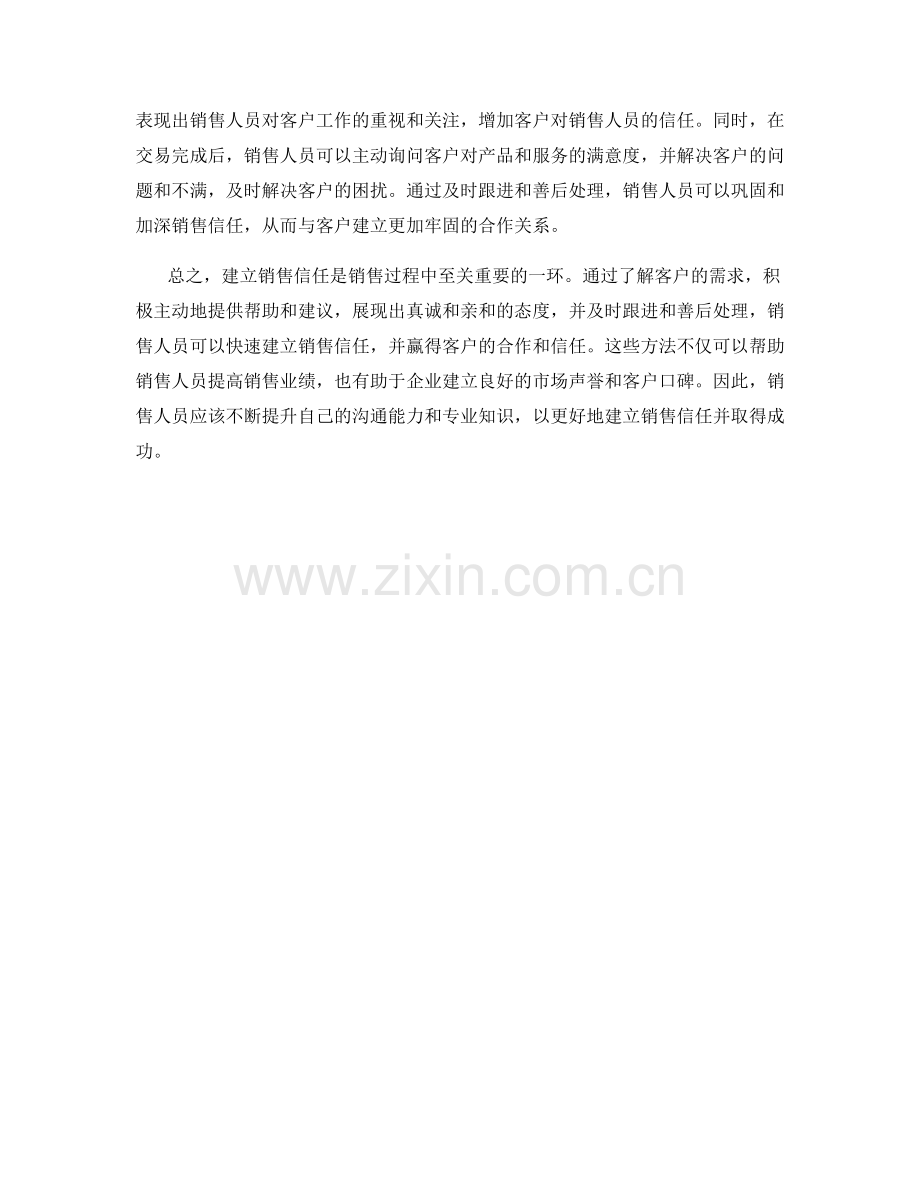 快速建立销售信任的话术方法.docx_第2页