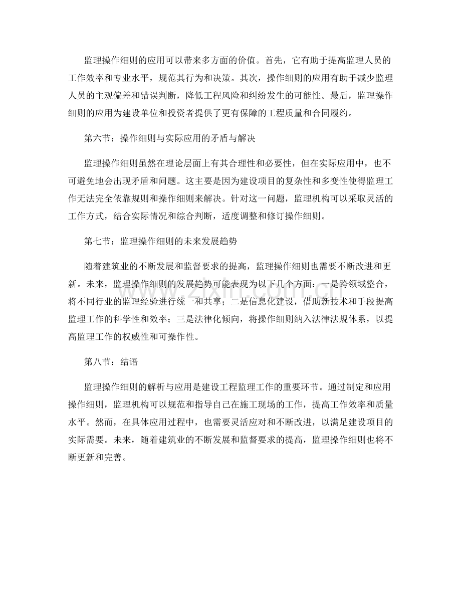 监理操作细则解析与应用.docx_第2页