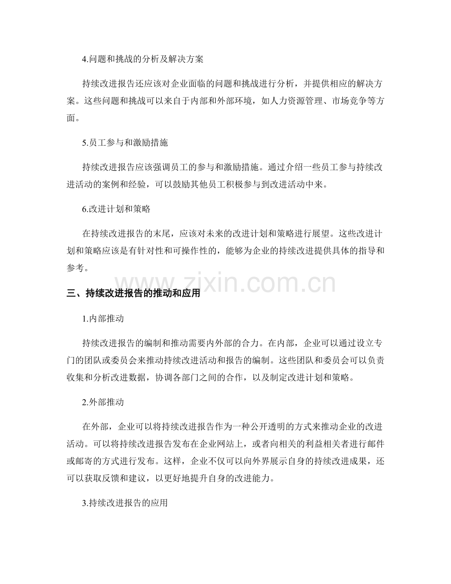 持续改进报告的编制和推动.docx_第2页