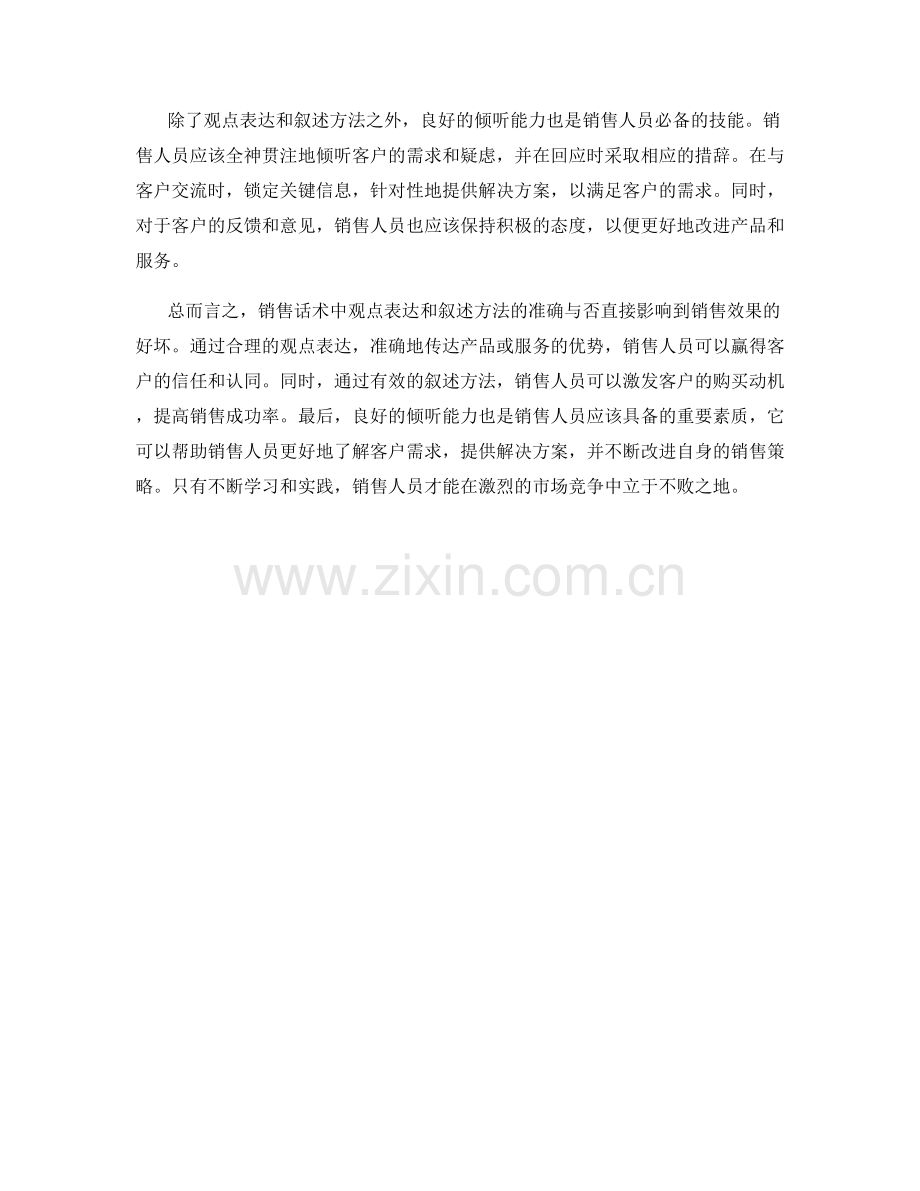 销售话术中的观点表达与叙述方法.docx_第2页