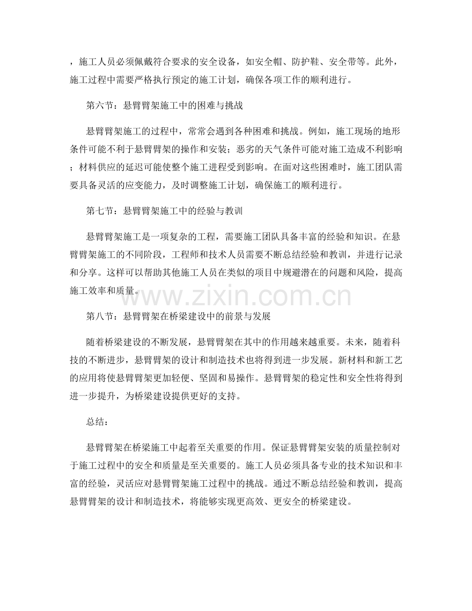 桥梁施工中的悬臂臂架安装与质量控制.docx_第2页