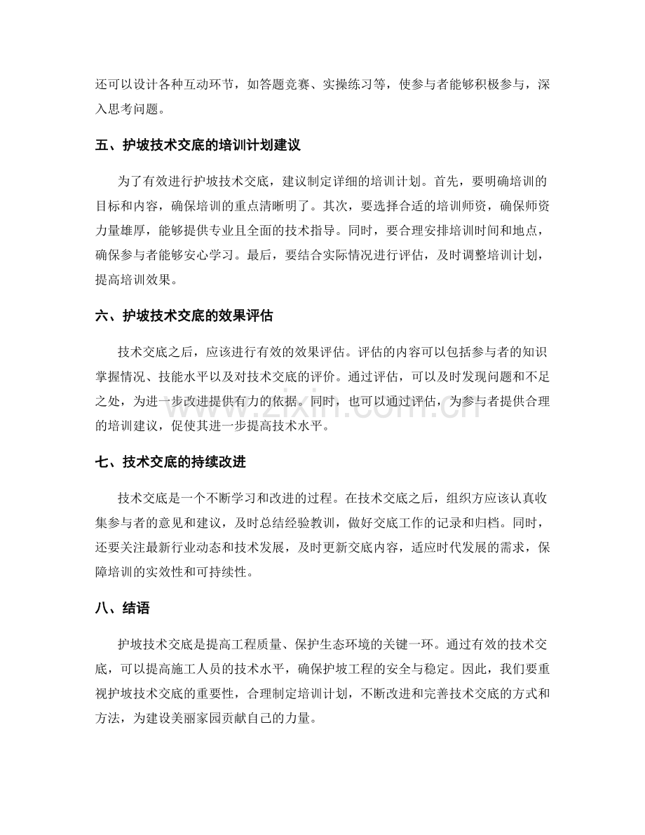 护坡技术交底的讲解重点与培训计划建议.docx_第2页