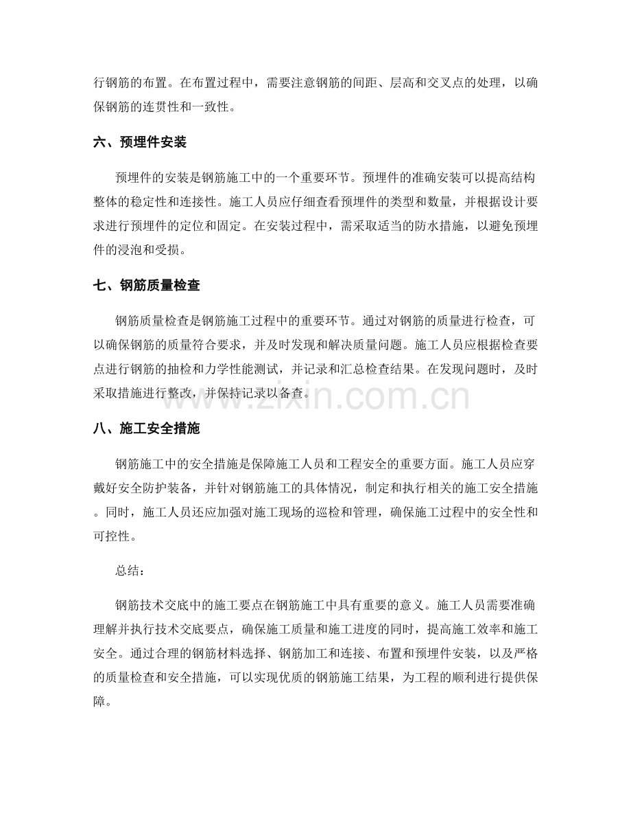 钢筋技术交底中的施工要点分享.docx_第2页