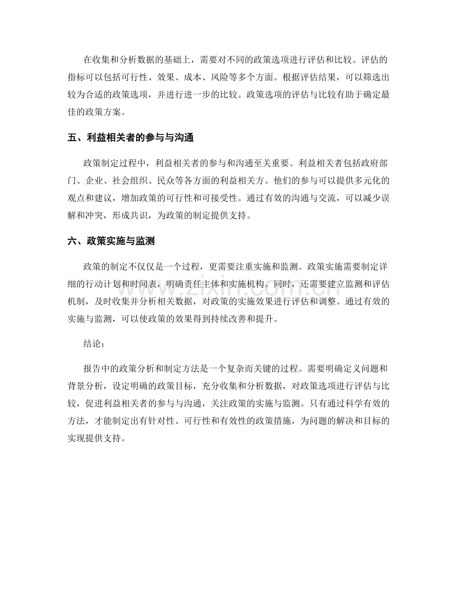 报告中的政策分析和制定方法.docx_第2页