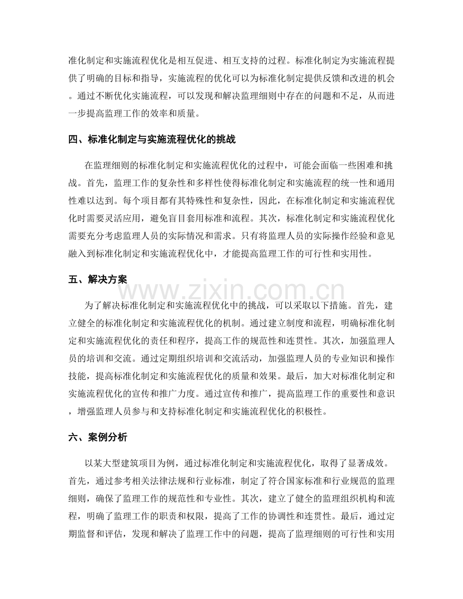 监理细则的标准化制定与实施流程优化.docx_第2页