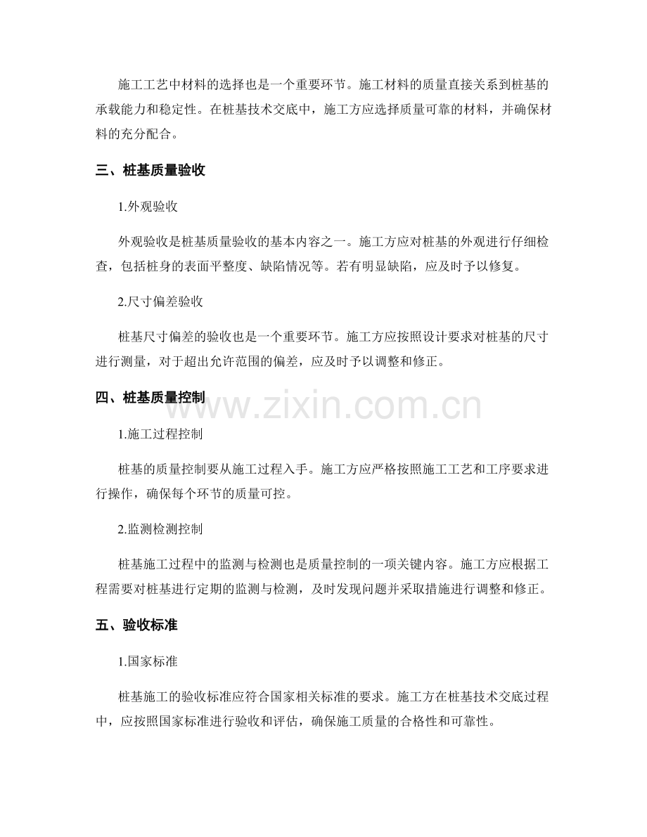 桩基技术交底的验收标准与质量控制要点.docx_第2页