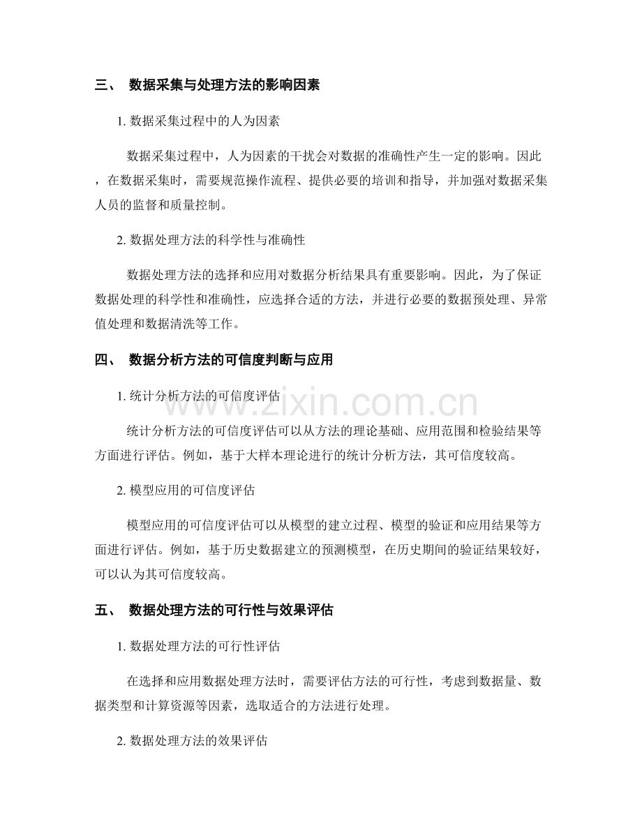 专业报告中的数据可信度判断与处理方法.docx_第2页