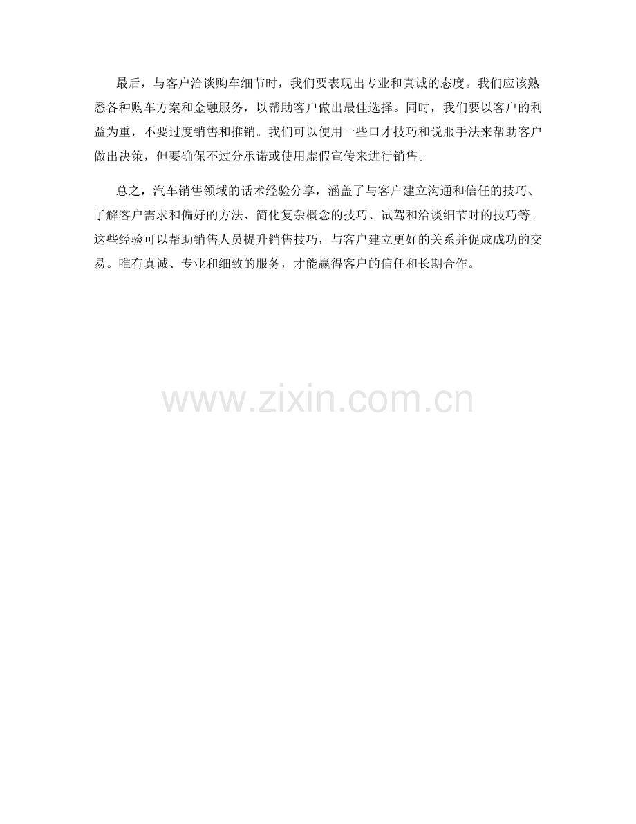 汽车销售领域的话术经验分享.docx_第2页