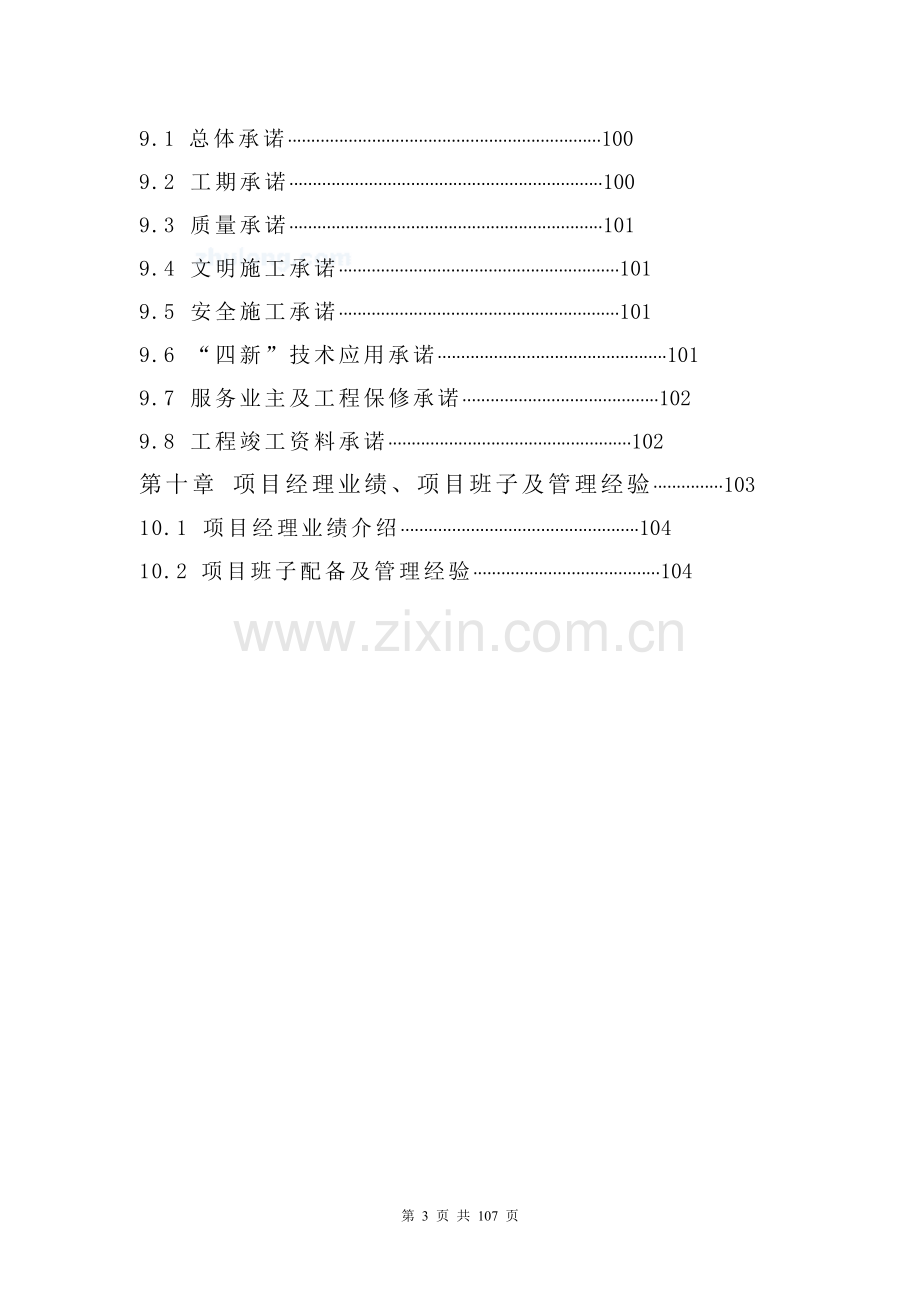 江苏某科技园大楼消防施工组织设计—-毕业论文设计.doc_第3页