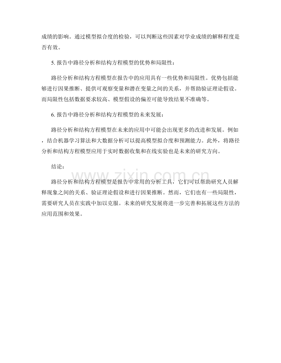 报告中的路径分析与结构方程模型.docx_第2页