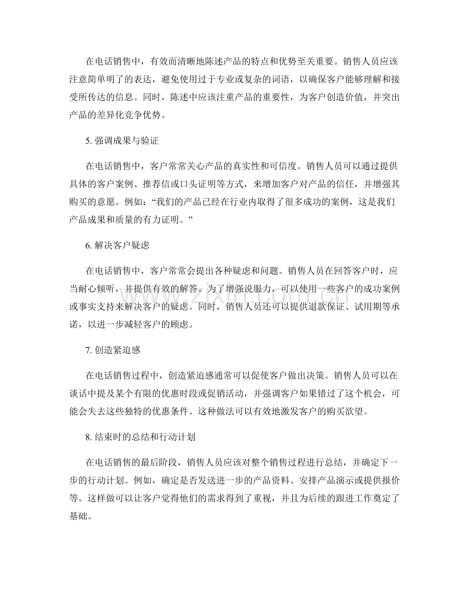 提高电话销售效果的有效话术技巧.docx_第2页