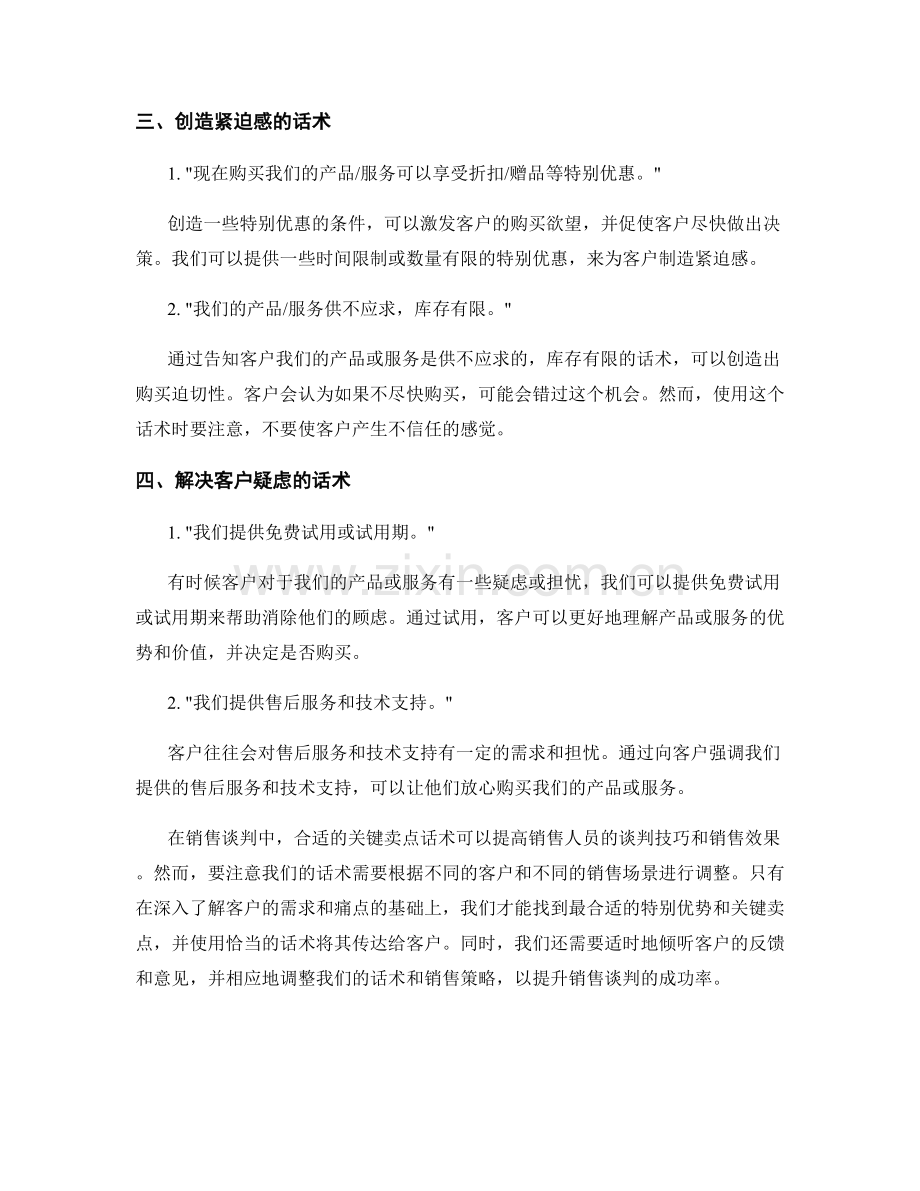 销售谈判中的产品关键卖点话术.docx_第2页