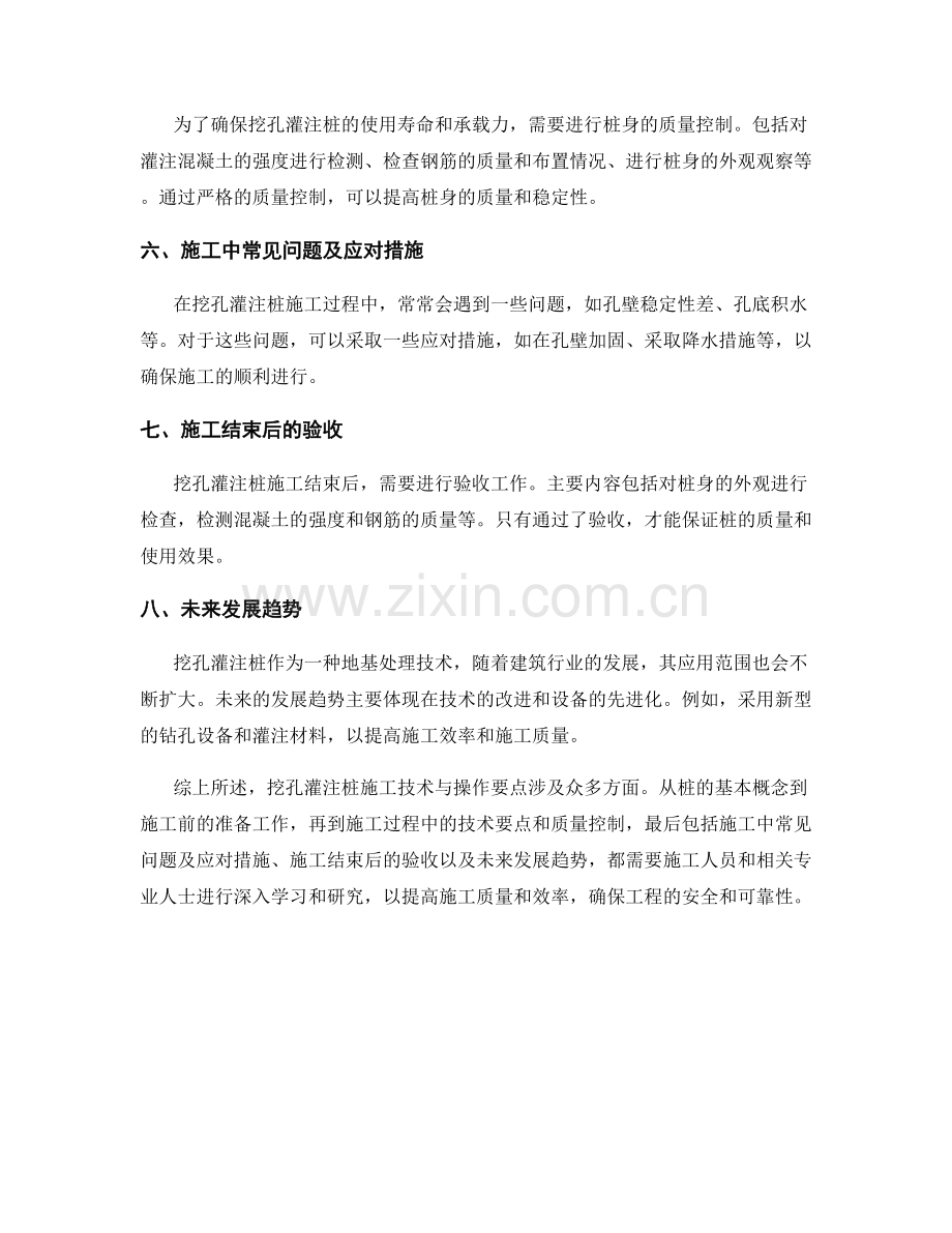 挖孔灌注桩施工技术与操作要点.docx_第2页