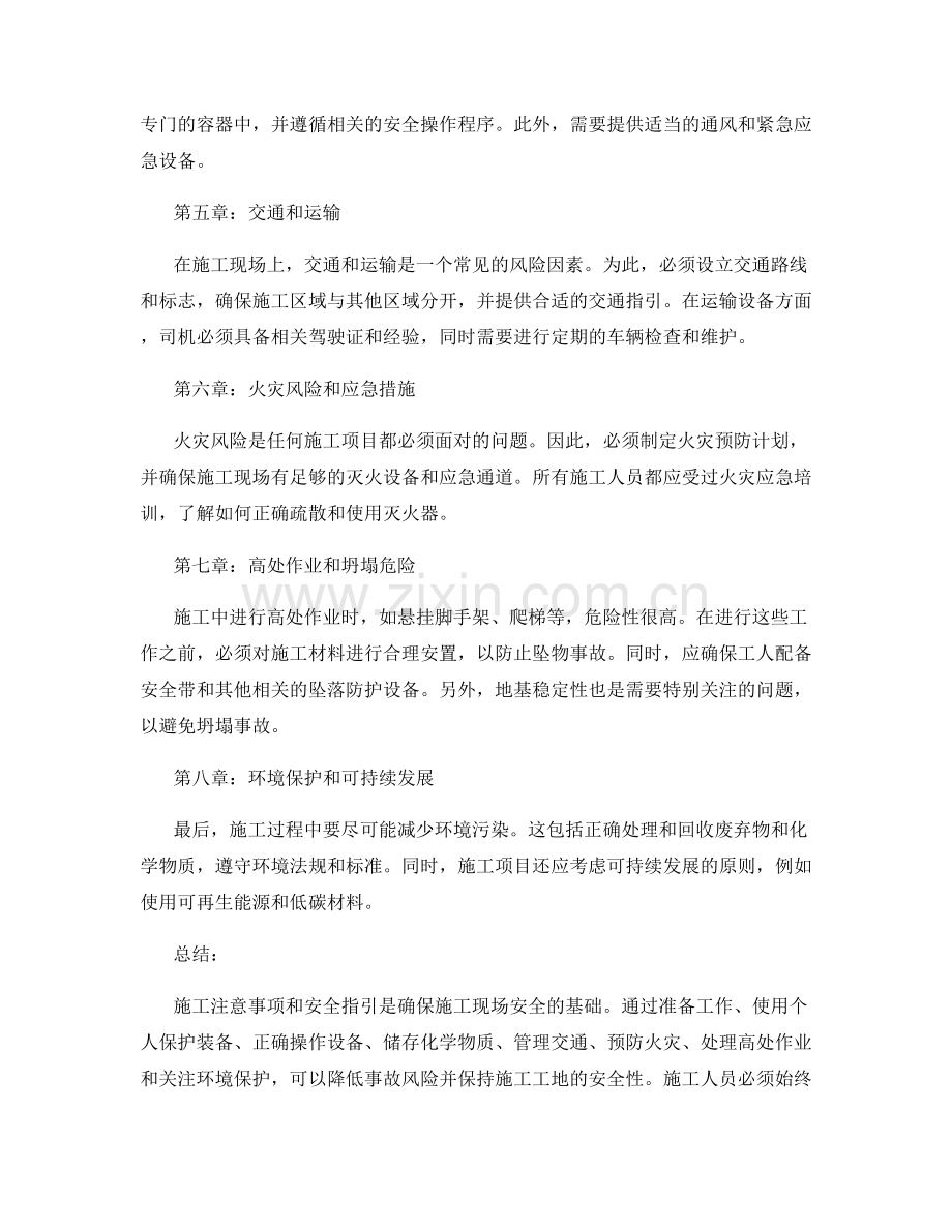 施工注意事项及安全指引.docx_第2页