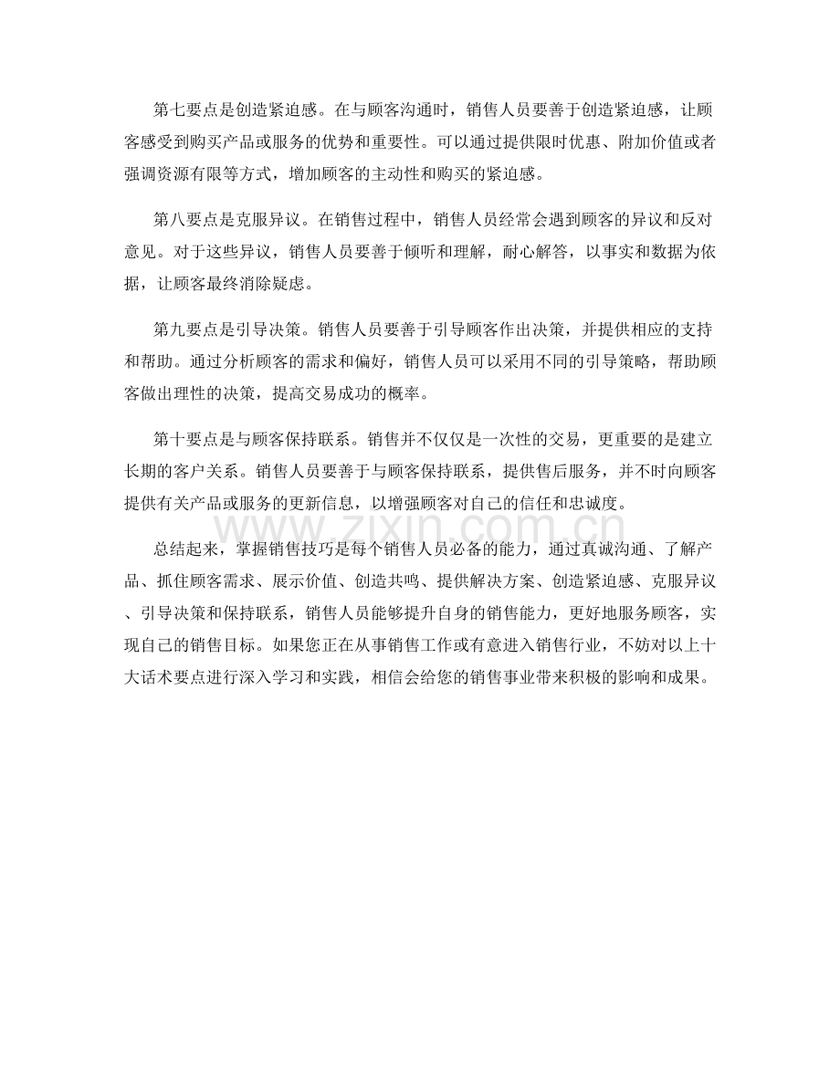 掌握销售技巧的十大话术要点.docx_第2页