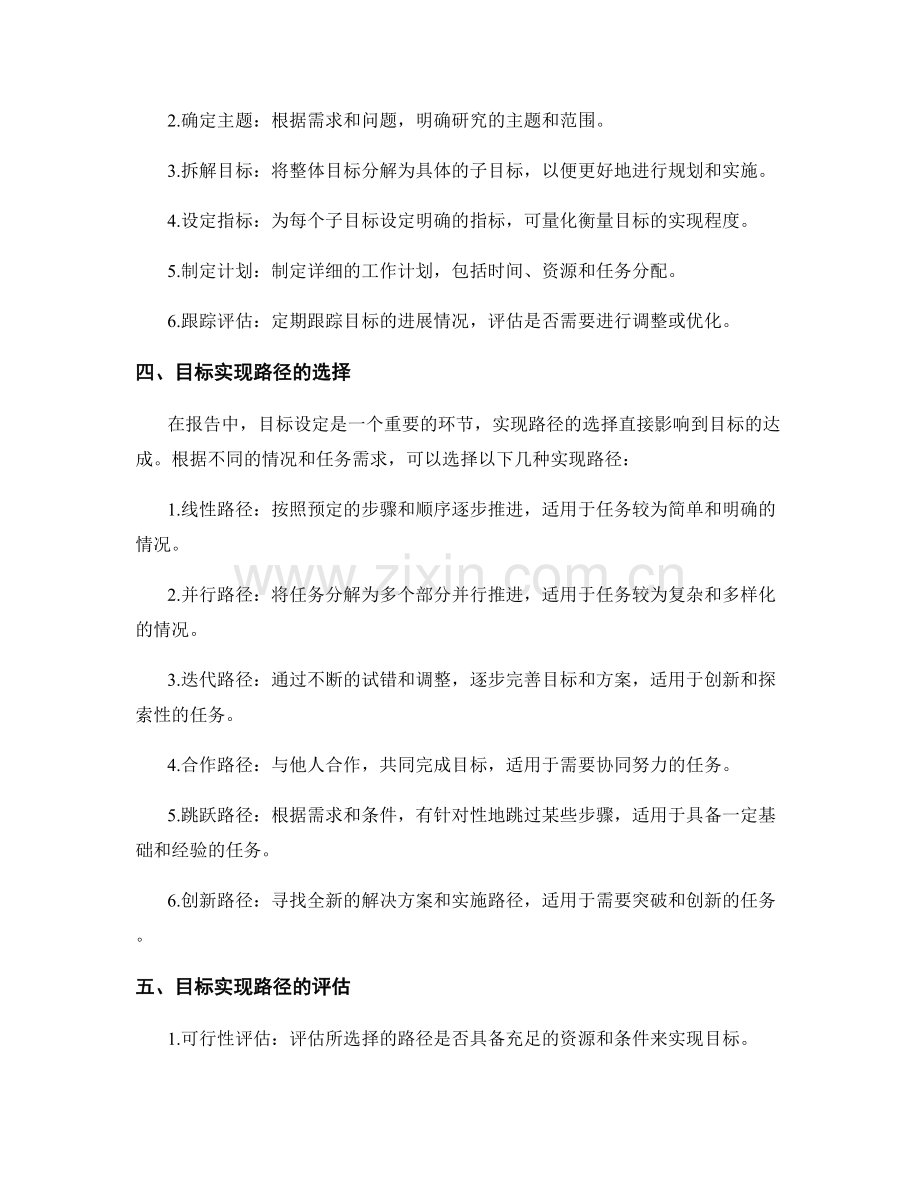 报告中的目标设定和实现路径.docx_第2页