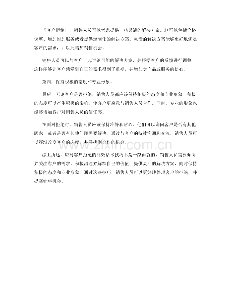 应对客户拒绝的高效话术技巧.docx_第2页