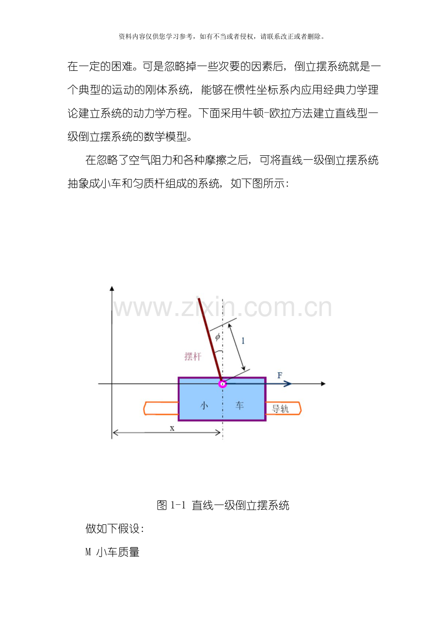 新版控制科学与工程实验模板.doc_第3页