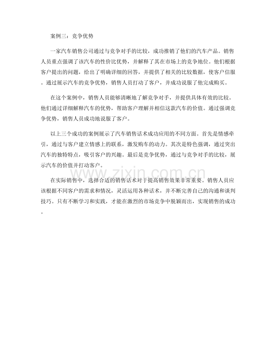 汽车销售话术的成功应用案例分析.docx_第2页