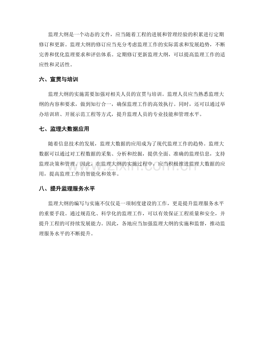 监理大纲编写与实施.docx_第2页