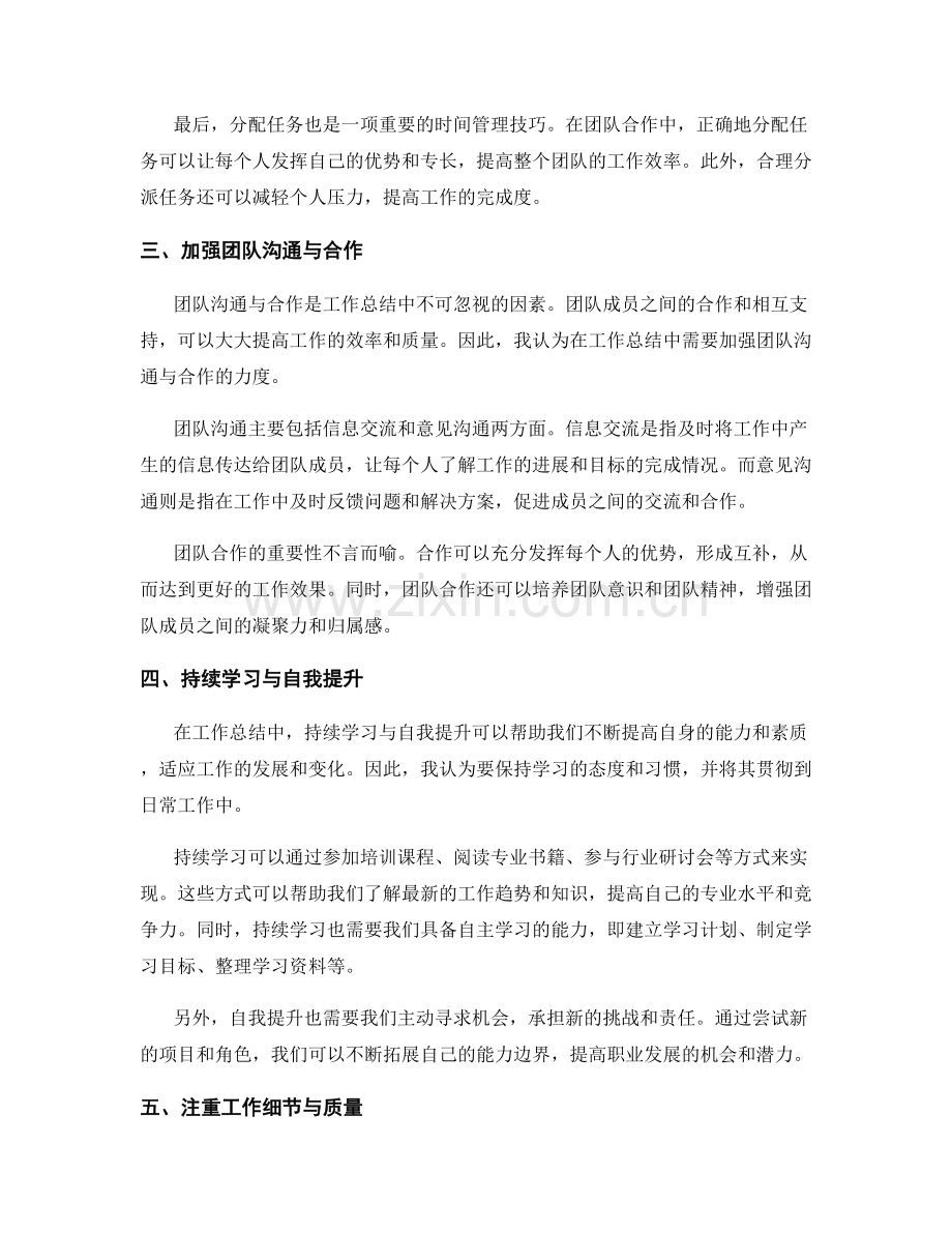 工作总结中的成功经验与改进建议.docx_第2页