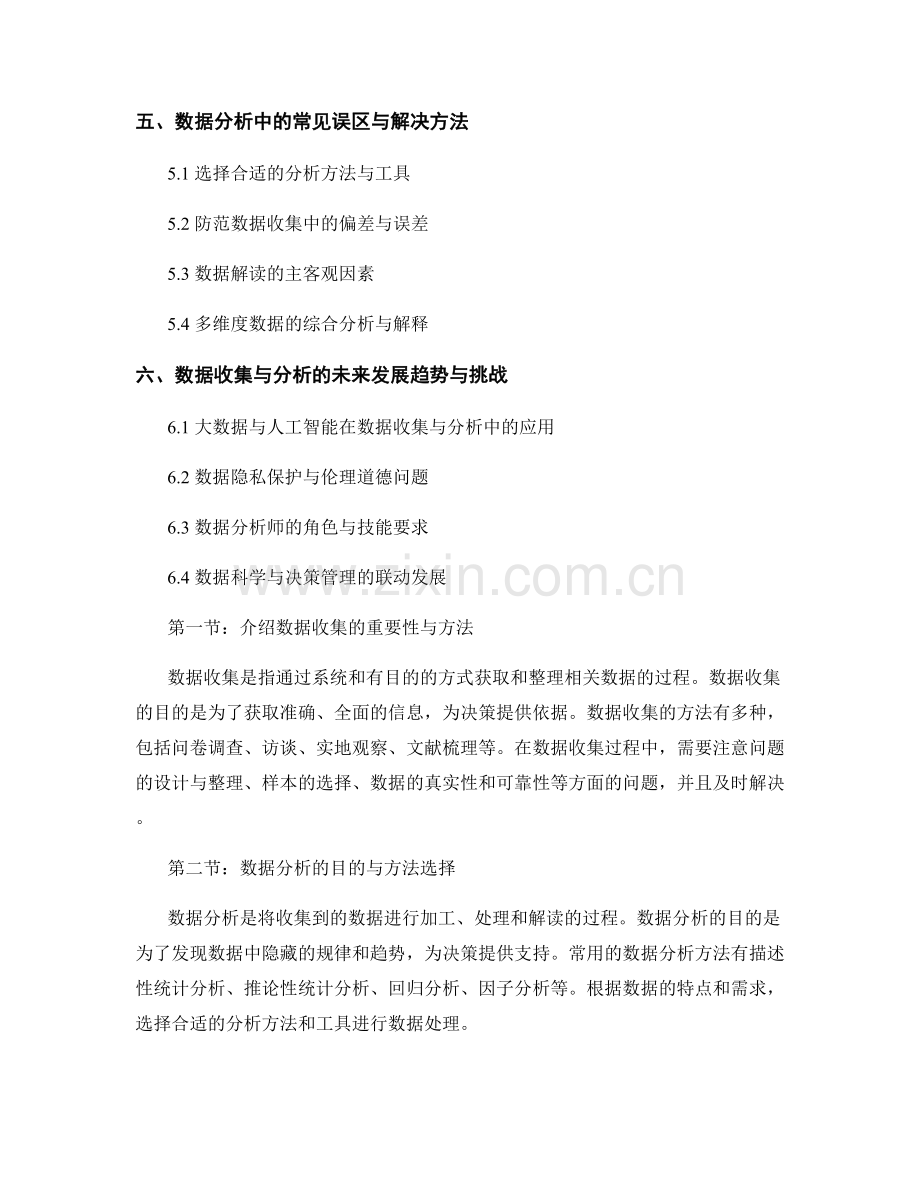 报告的数据收集与分析结果解读探究.docx_第2页