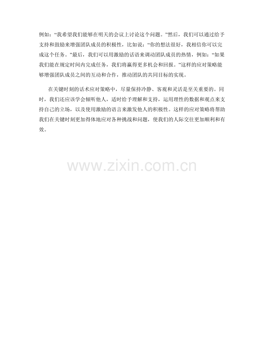 关键时刻的话术应对策略.docx_第2页