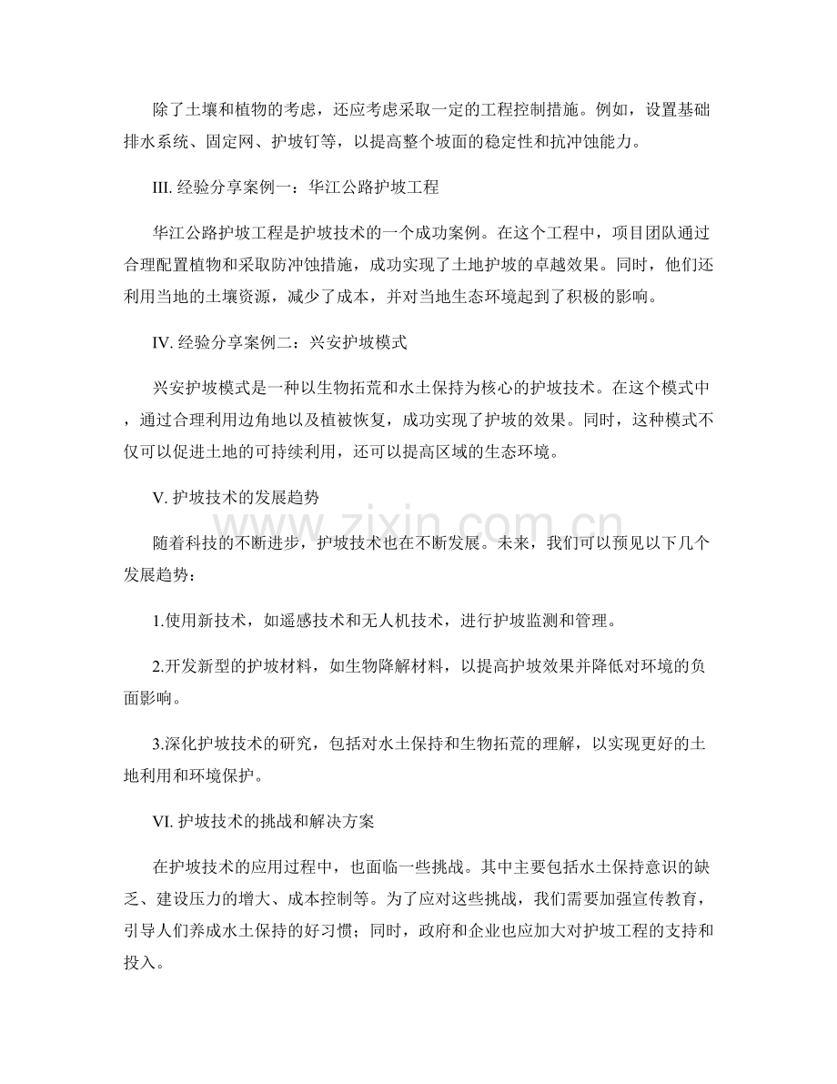 护坡技术交底重点与经验分享案例.docx_第2页