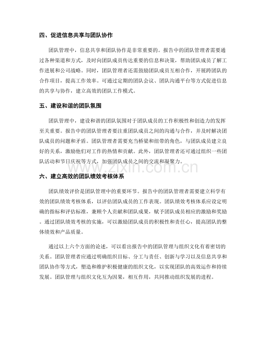 报告中的团队管理与组织文化.docx_第2页