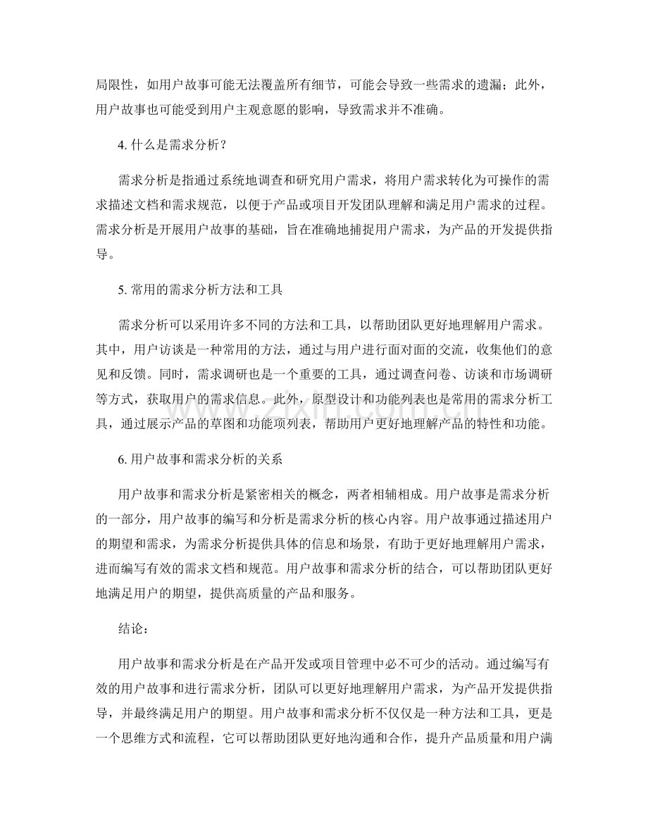 报告中的用户故事和需求分析.docx_第2页