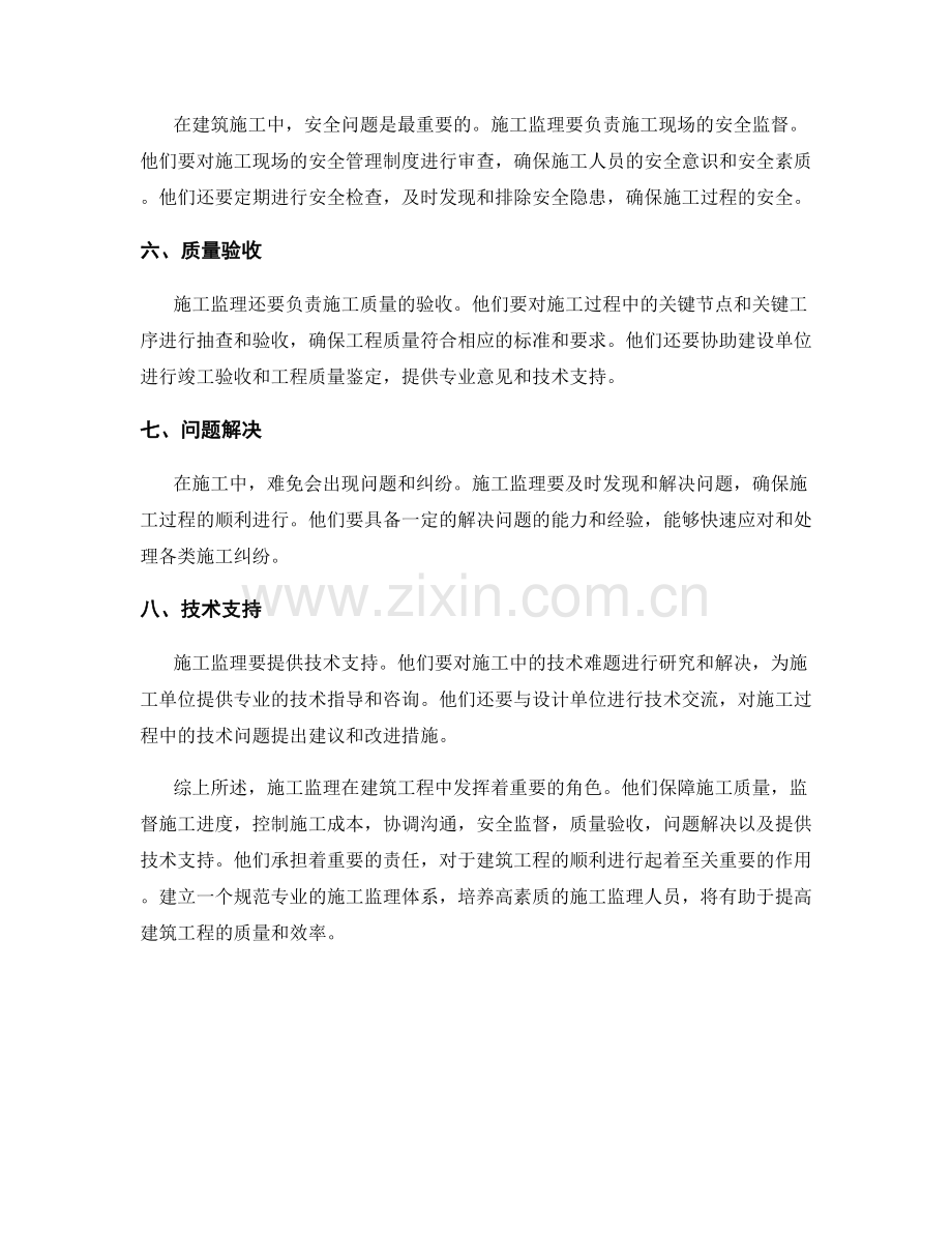 施工监理的角色与职责分析.docx_第2页