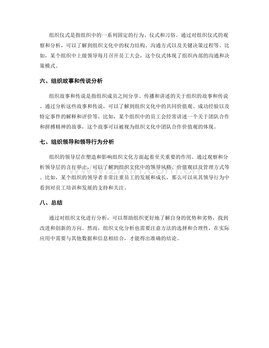 报告中的组织文化分析方法.docx_第2页