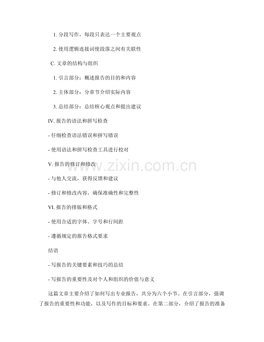 如何写出专业报告.docx_第2页