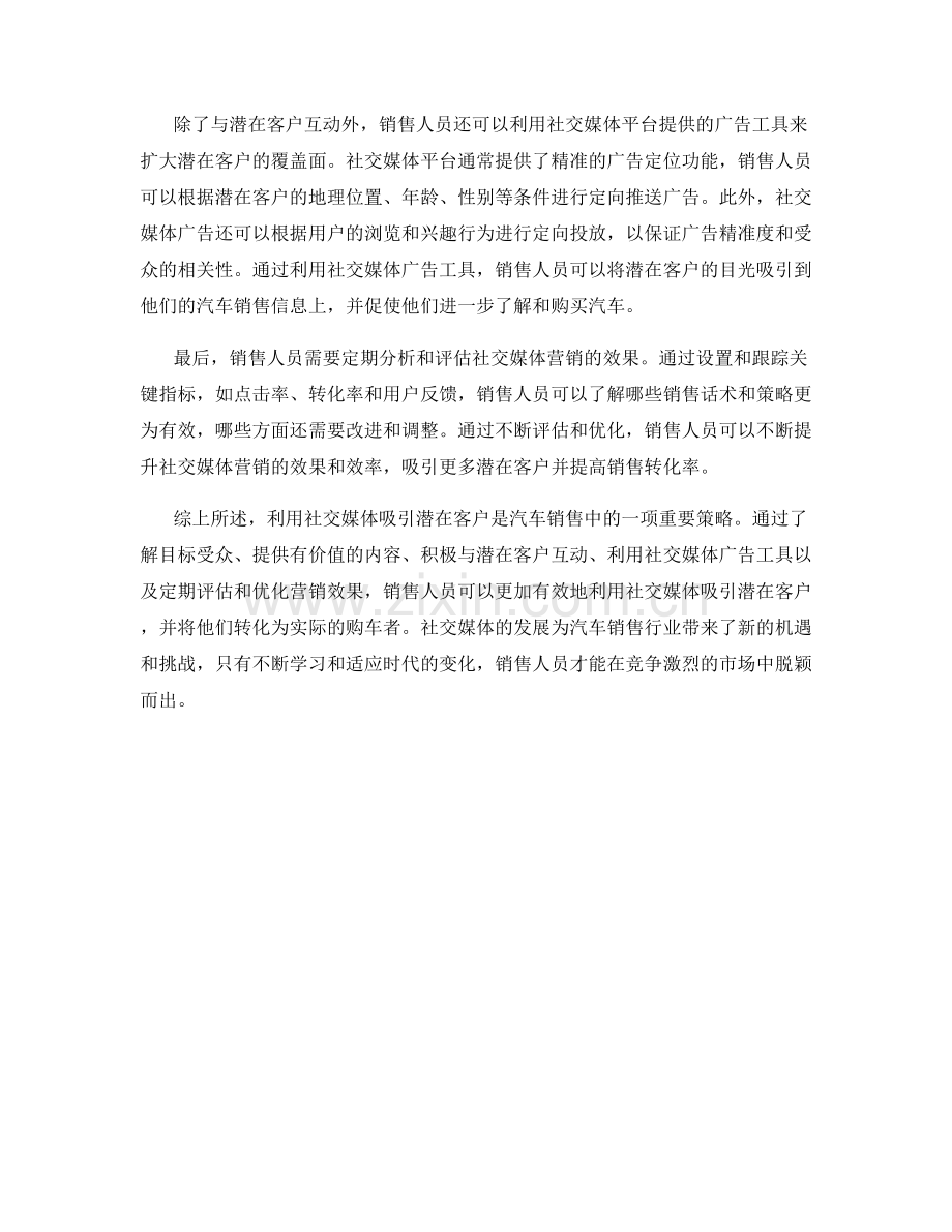 汽车销售话术解析：利用社交媒体吸引潜在客户.docx_第2页