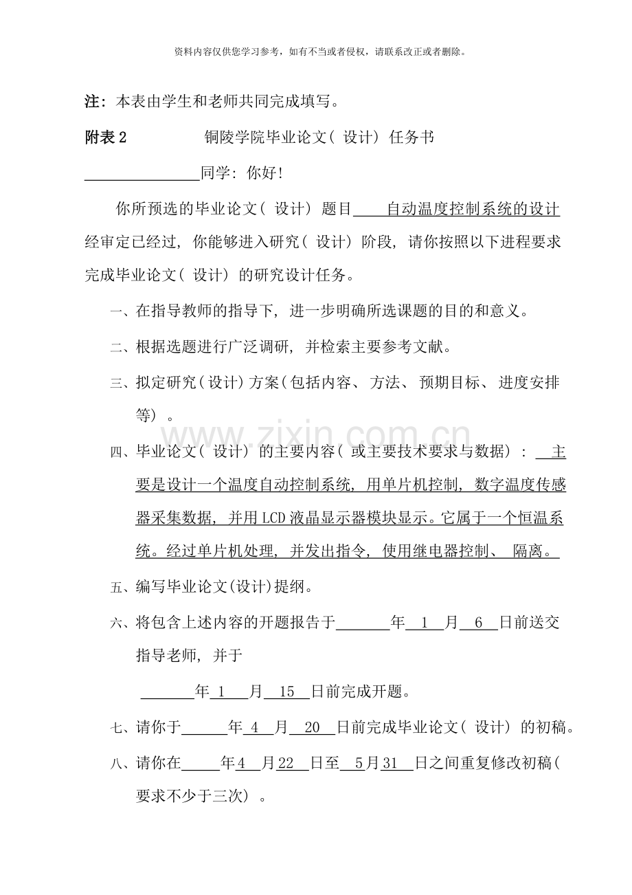 自动温度控制系统的设计开题报告样本.doc_第2页