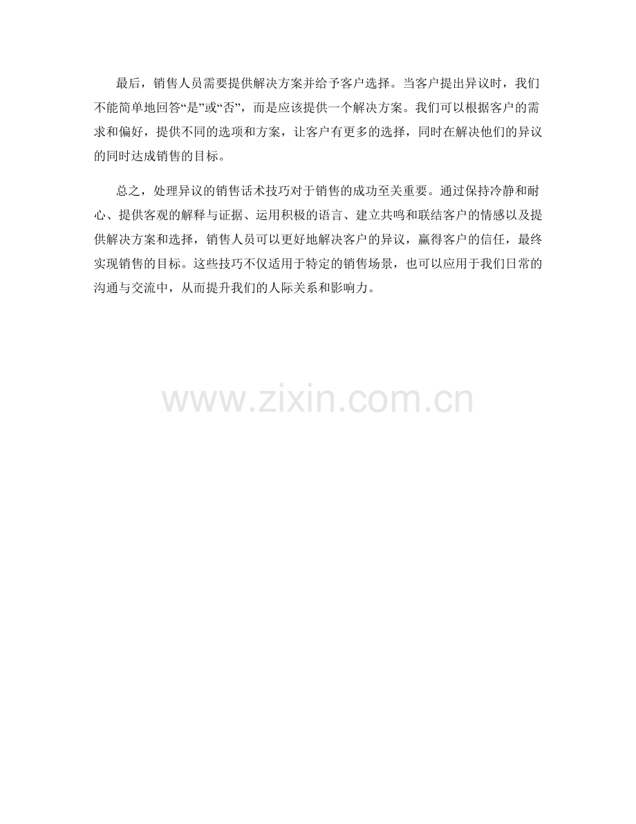 处理异议的销售话术技巧.docx_第2页