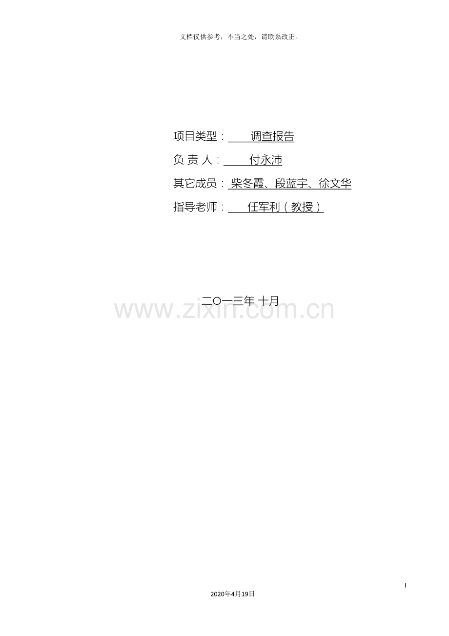 我国农村村委会运行状况调查报告.doc_第2页