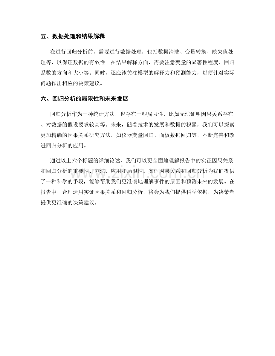 报告中的实证因果关系和回归分析.docx_第2页