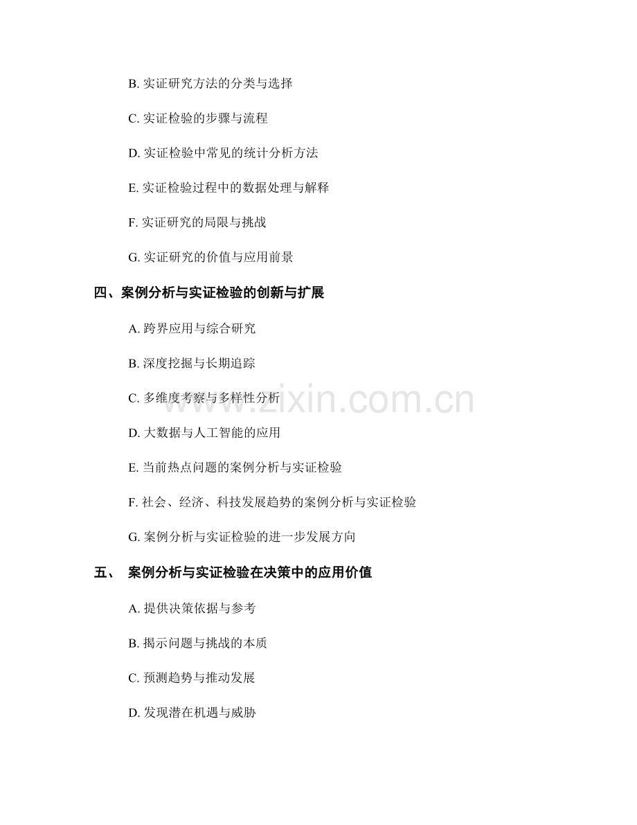 如何进行报告的案例分析与实证检验.docx_第2页