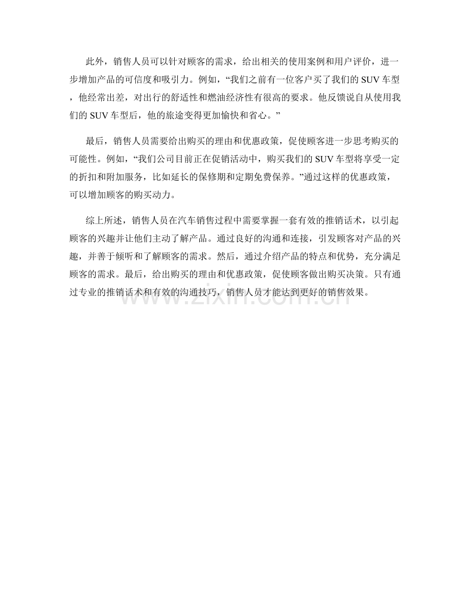 汽车销售推销话术：让顾客主动了解产品.docx_第2页