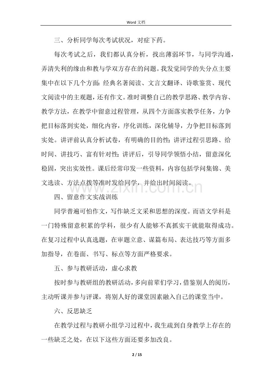 高三语文教师的工作总结(5篇).docx_第2页