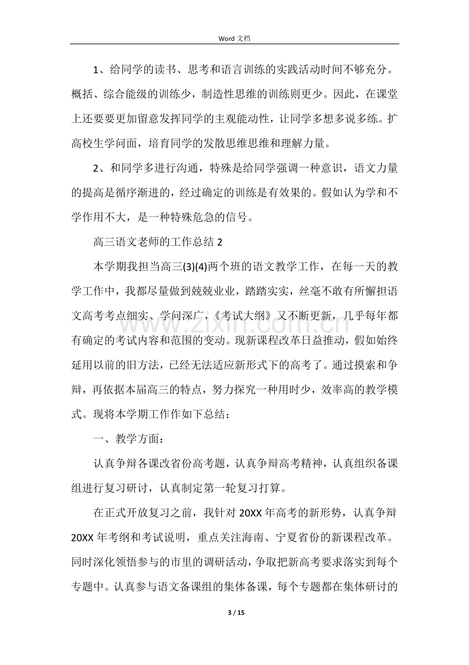 高三语文教师的工作总结(5篇).docx_第3页