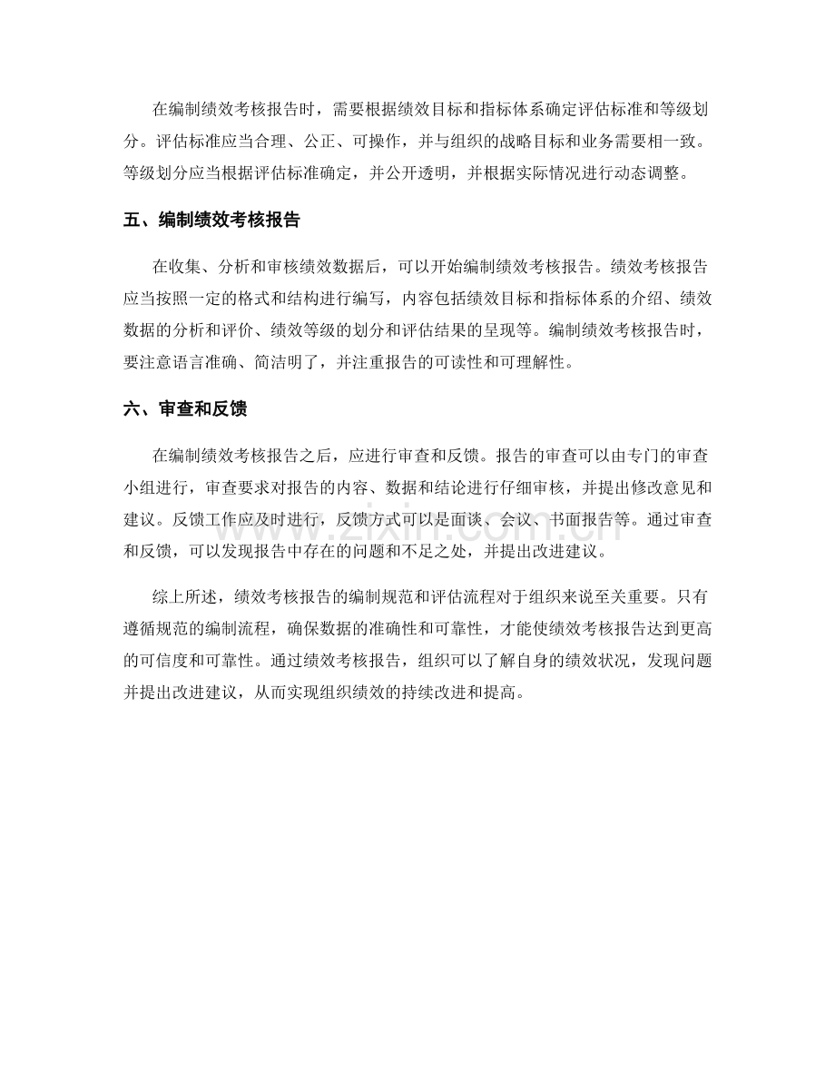 绩效考核报告的编制规范和评估流程.docx_第2页