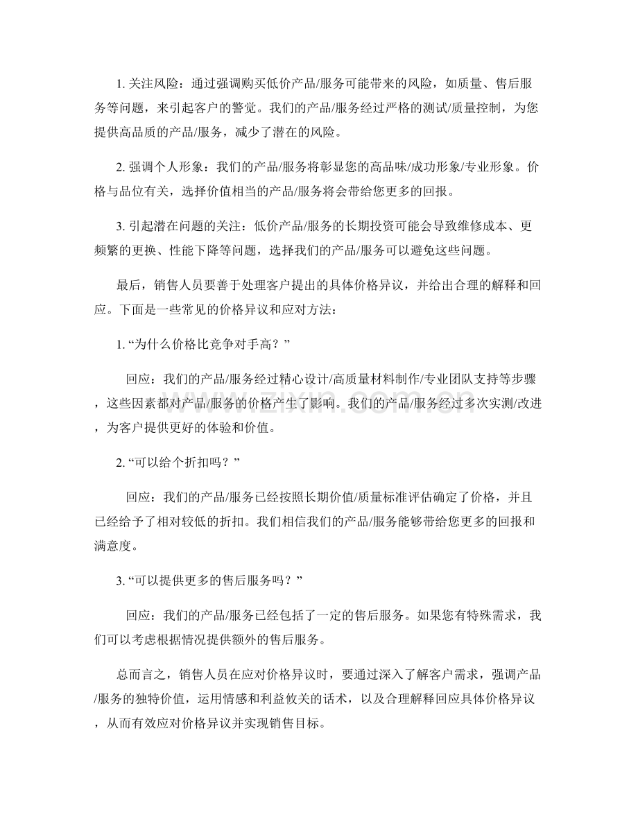 销售过程中有效应对价格异议的说服话术.docx_第2页