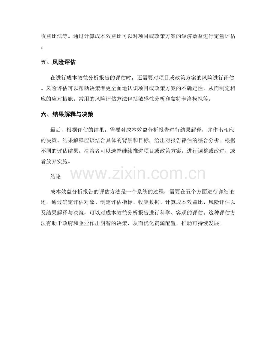 成本效益分析报告的评估方法.docx_第2页