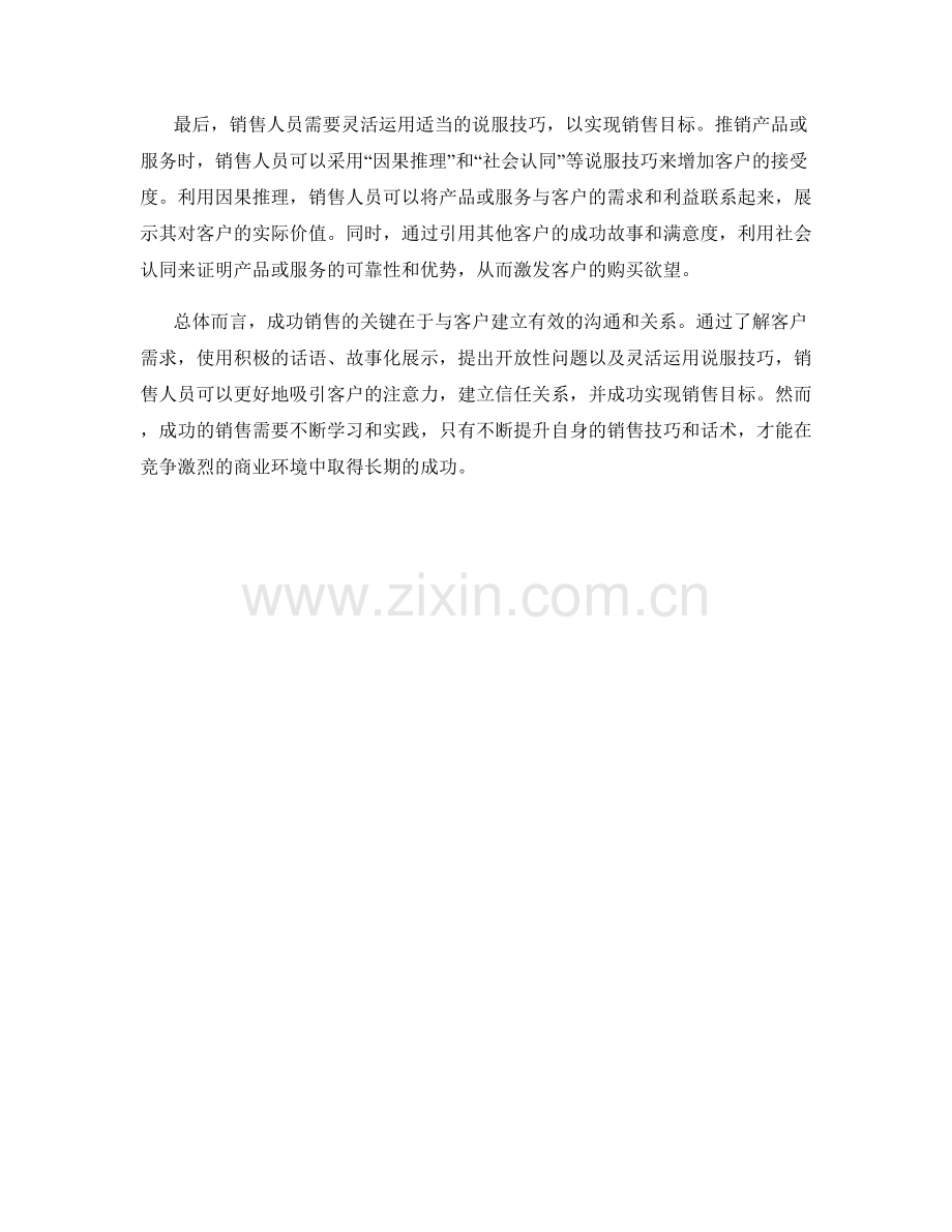 成功销售的关键话术秘诀.docx_第2页