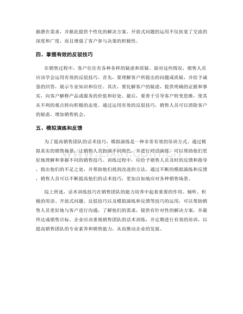 销售团队培训中的话术训练技巧.docx_第2页