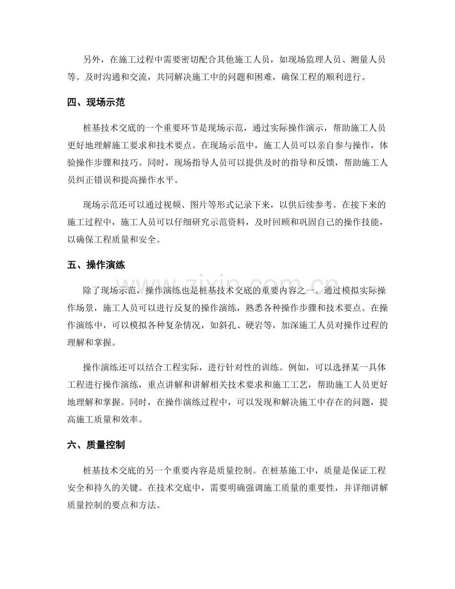 桩基技术交底的操作要求与现场示范.docx_第2页