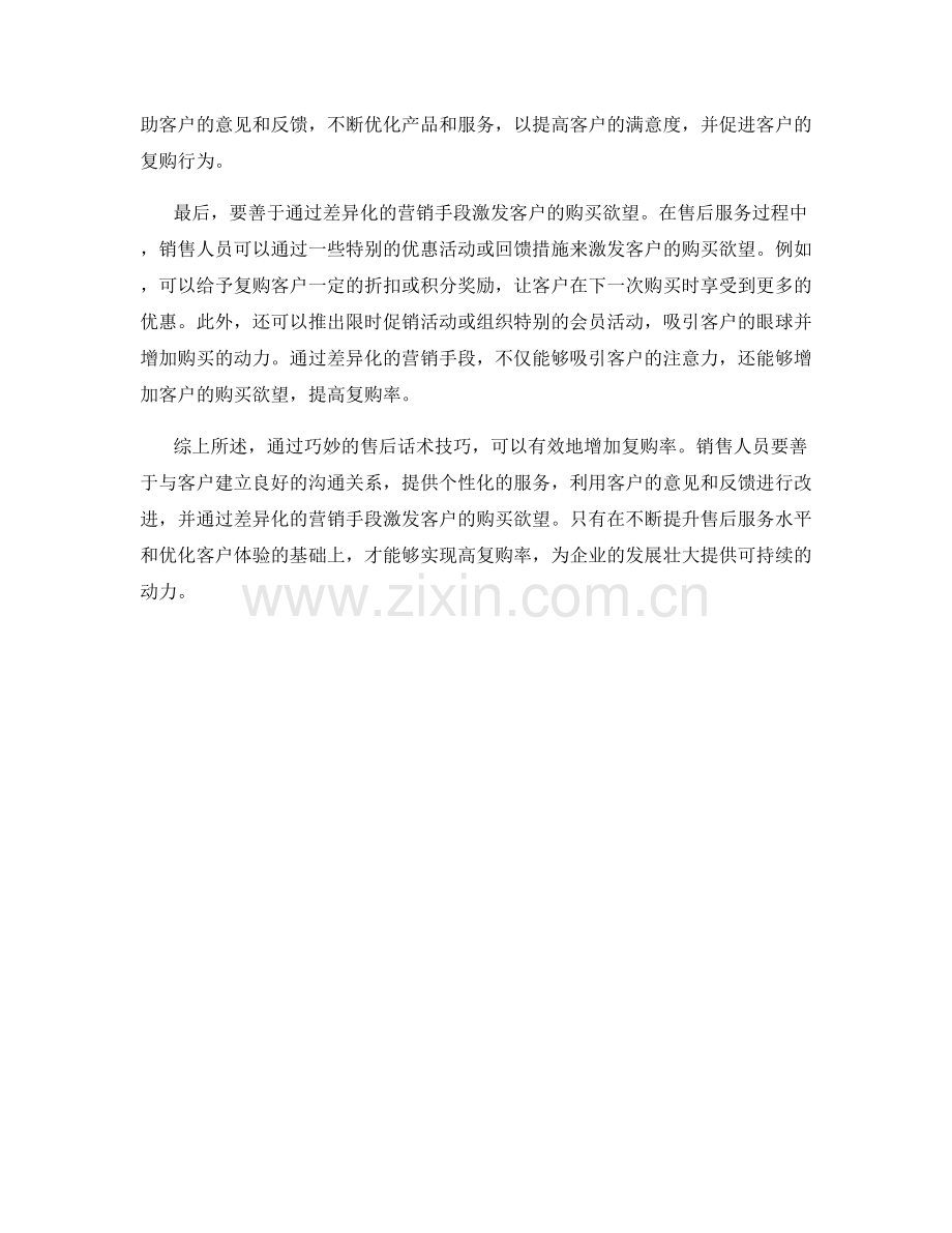 增加复购率的售后话术技巧.docx_第2页